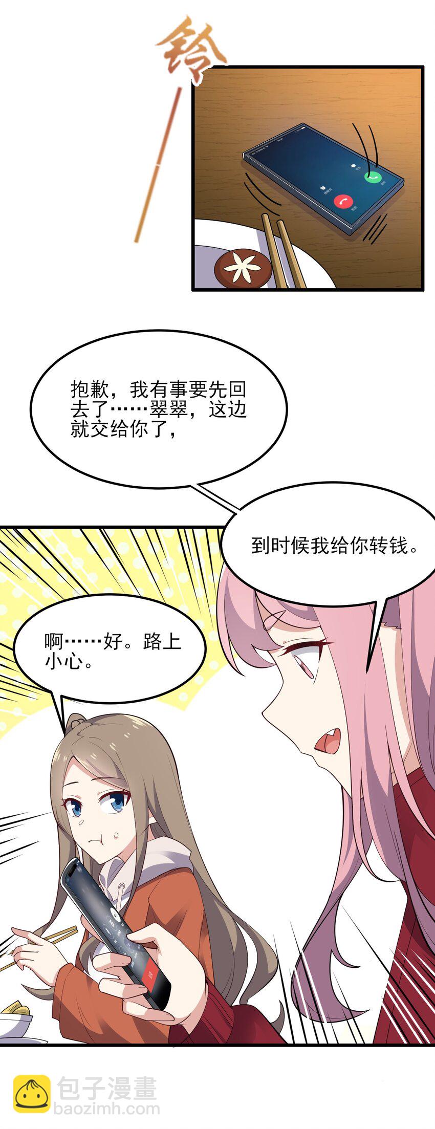 《涩系大小姐的废宅养成计划》096 相亲实战经验！ 第45页