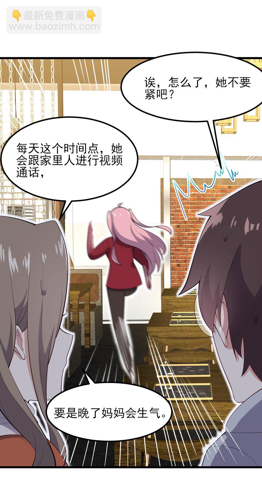 《涩系大小姐的废宅养成计划》096 相亲实战经验！ 第46页