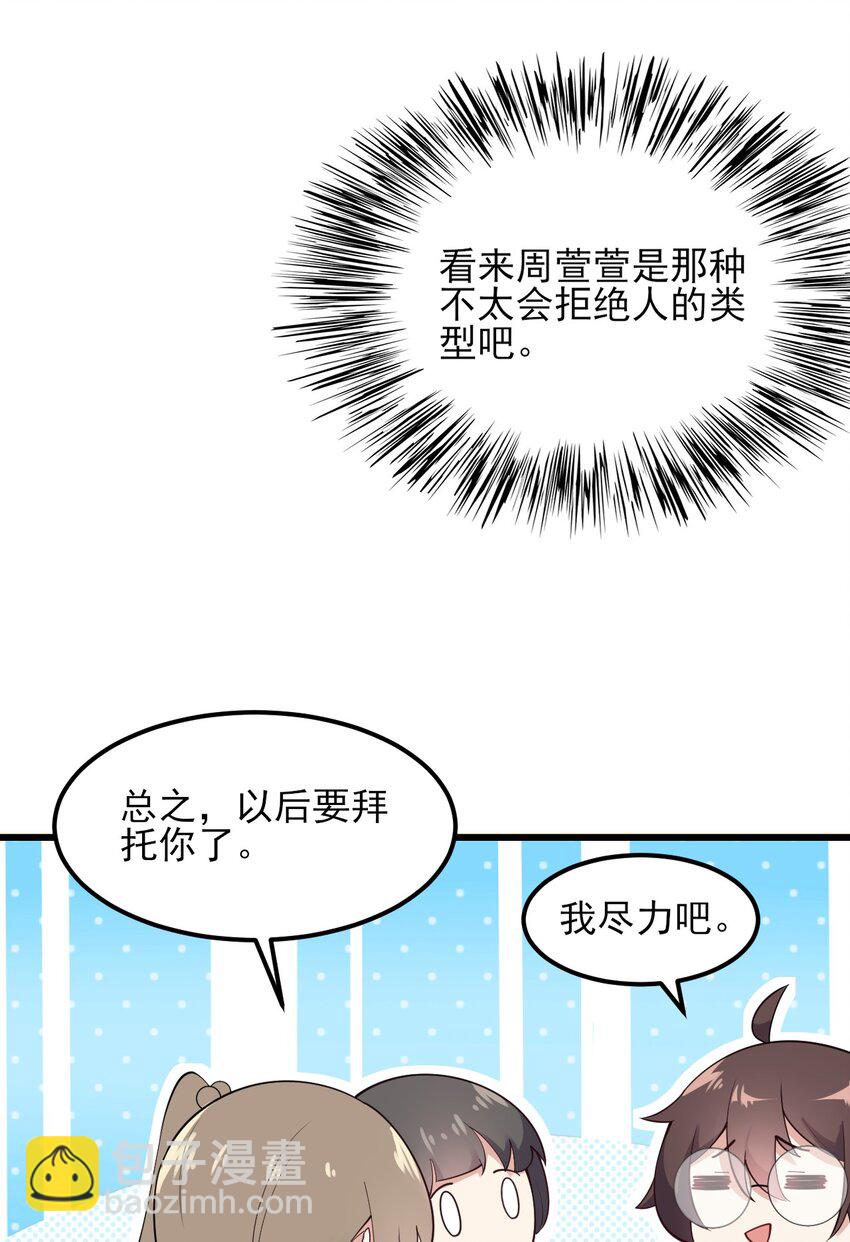 《涩系大小姐的废宅养成计划》096 相亲实战经验！ 第48页
