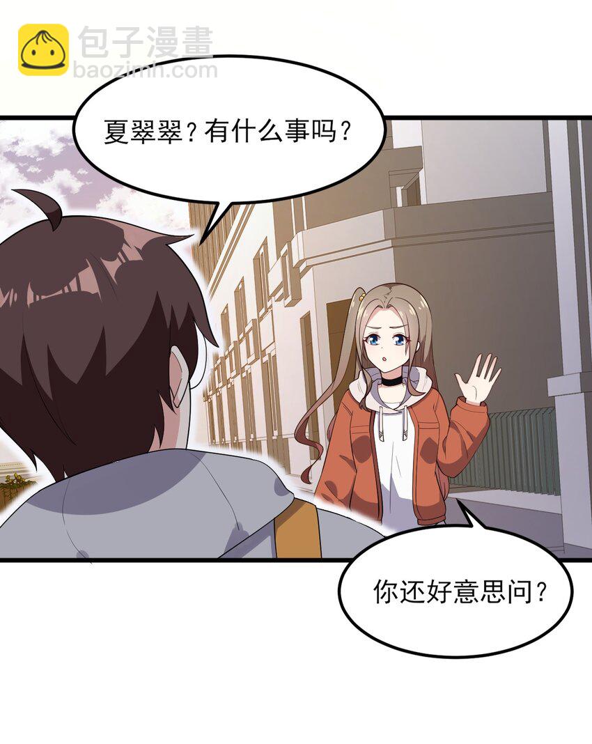 《涩系大小姐的废宅养成计划》096 相亲实战经验！ 第5页