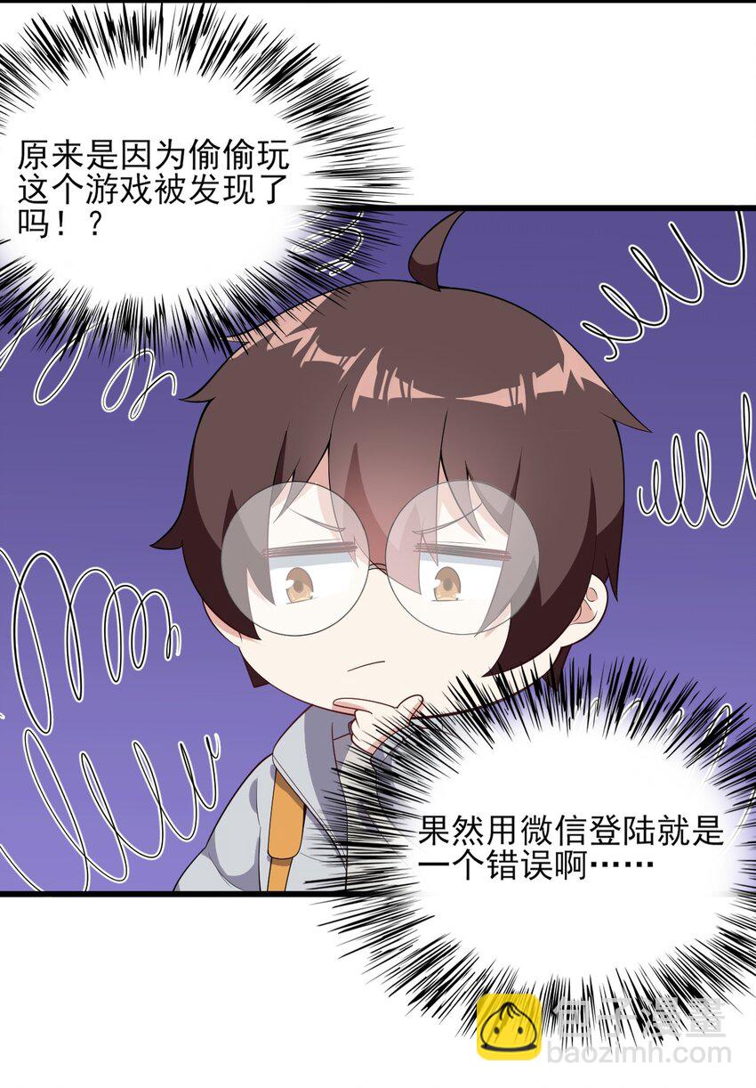 《涩系大小姐的废宅养成计划》096 相亲实战经验！ 第7页