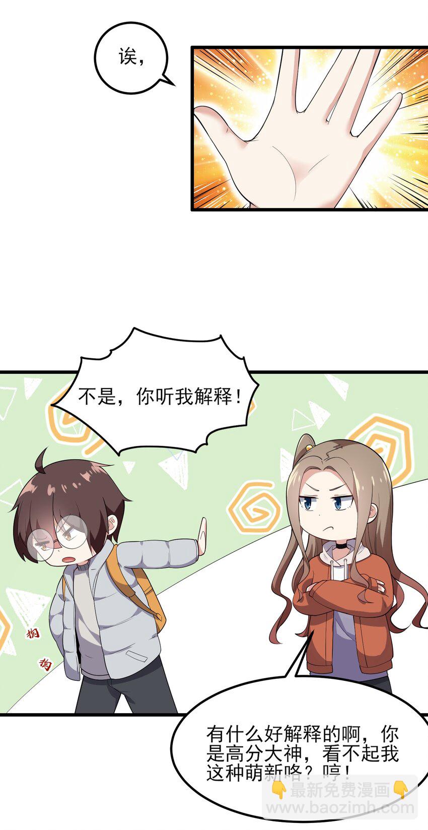 《涩系大小姐的废宅养成计划》096 相亲实战经验！ 第8页