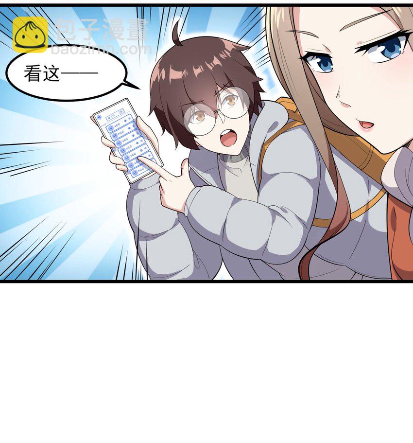 《涩系大小姐的废宅养成计划》096 相亲实战经验！ 第9页