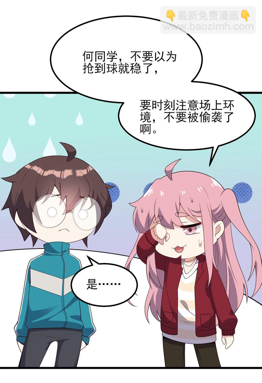 《涩系大小姐的废宅养成计划》100 挑衅还是挑逗？ 第12页