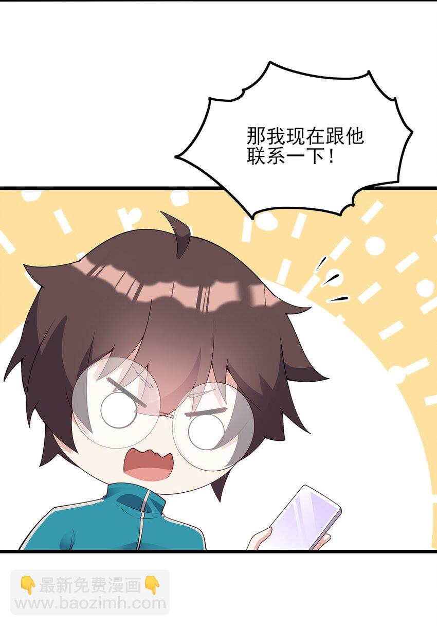 《涩系大小姐的废宅养成计划》100 挑衅还是挑逗？ 第15页