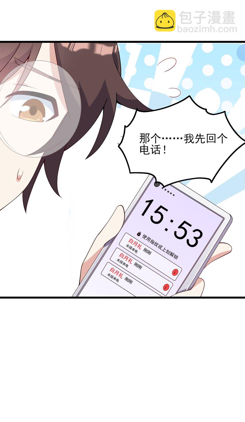 《涩系大小姐的废宅养成计划》100 挑衅还是挑逗？ 第16页