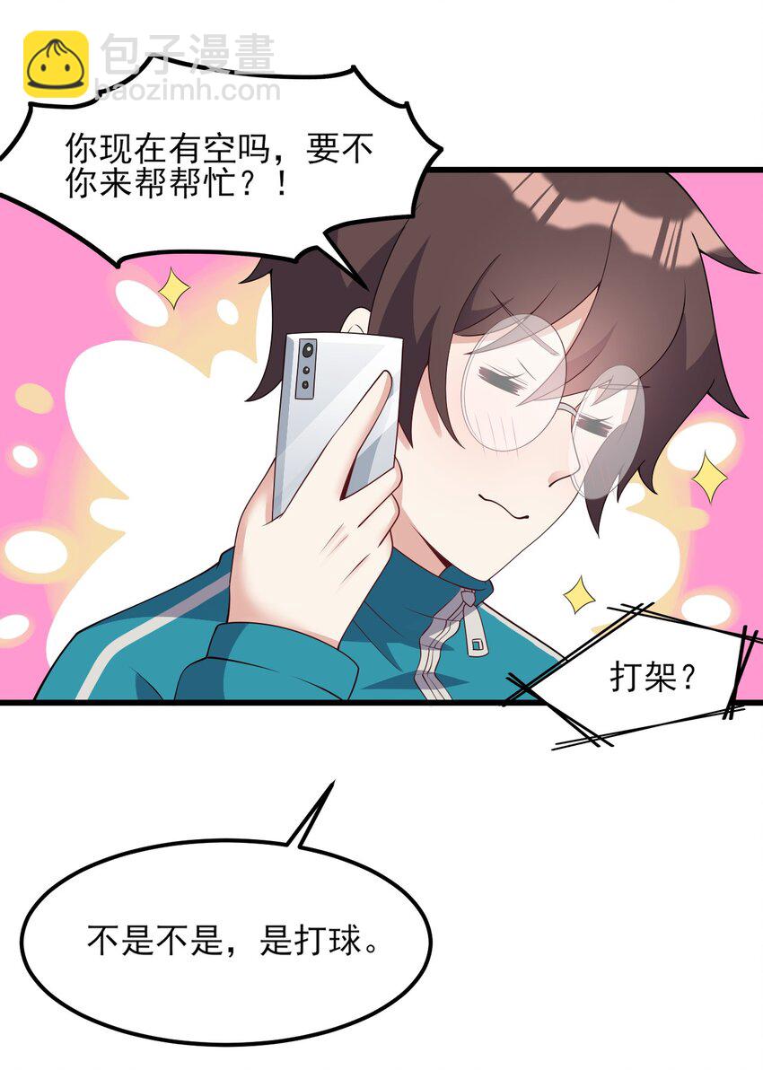 《涩系大小姐的废宅养成计划》100 挑衅还是挑逗？ 第18页