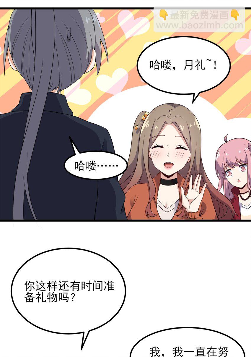 《涩系大小姐的废宅养成计划》100 挑衅还是挑逗？ 第20页