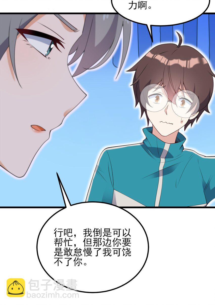 《涩系大小姐的废宅养成计划》100 挑衅还是挑逗？ 第21页