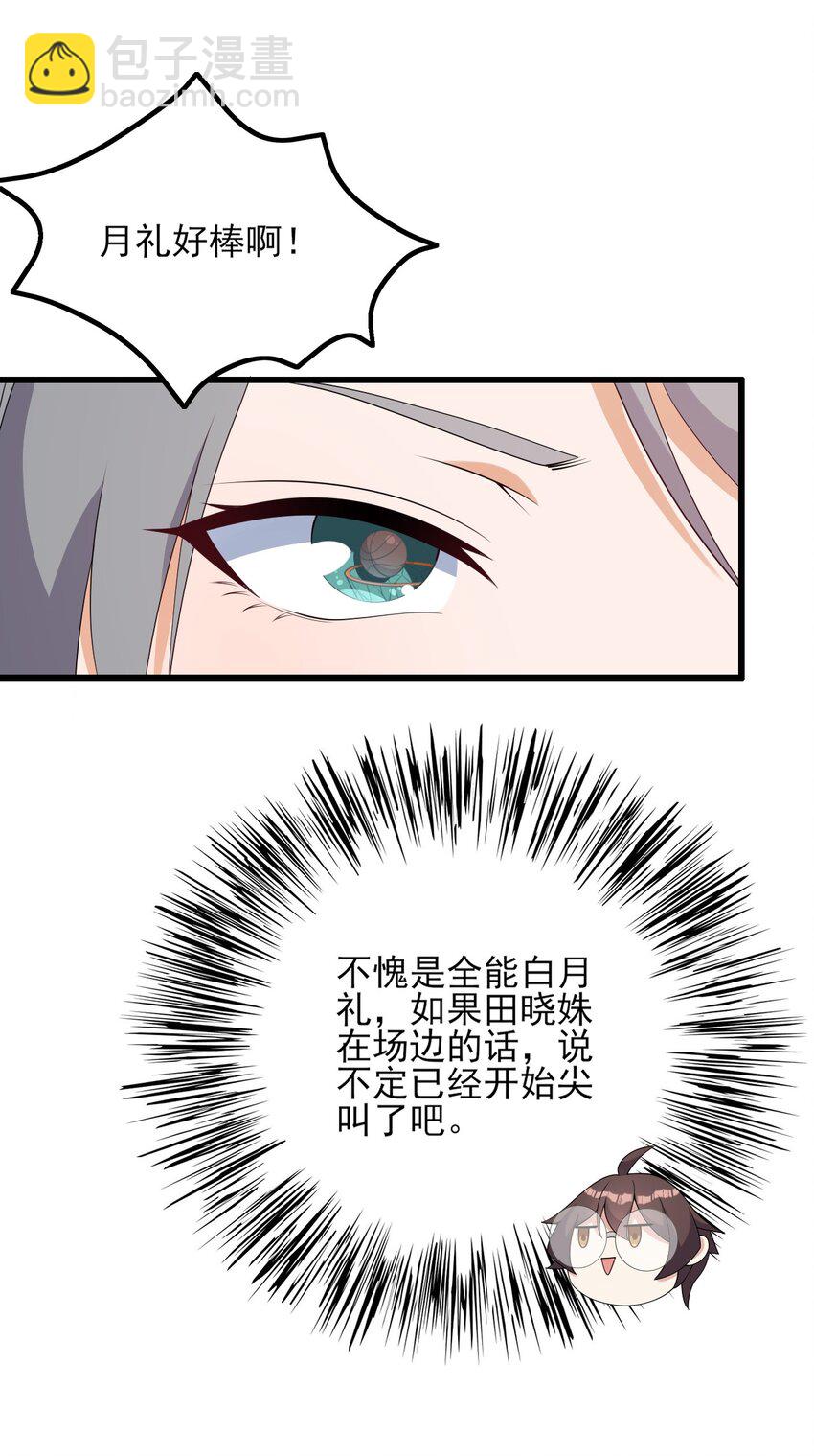 《涩系大小姐的废宅养成计划》100 挑衅还是挑逗？ 第25页