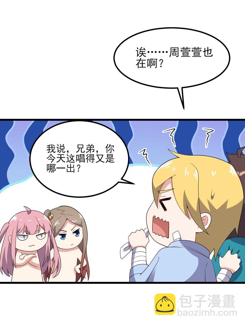 《涩系大小姐的废宅养成计划》100 挑衅还是挑逗？ 第27页