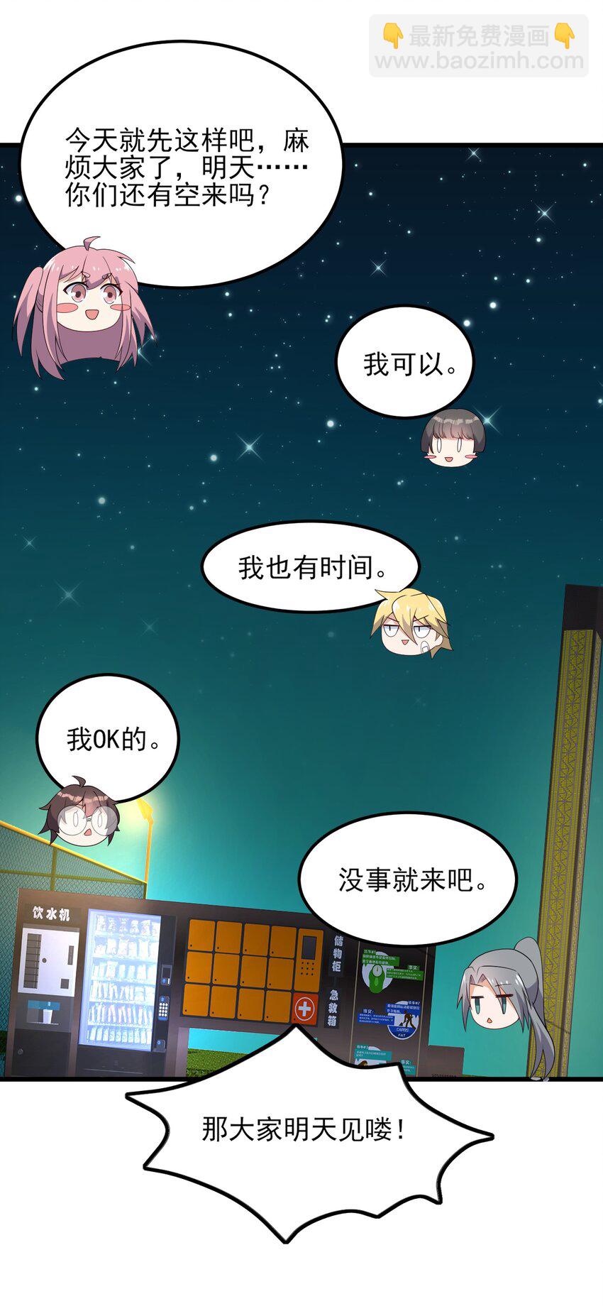 《涩系大小姐的废宅养成计划》100 挑衅还是挑逗？ 第44页