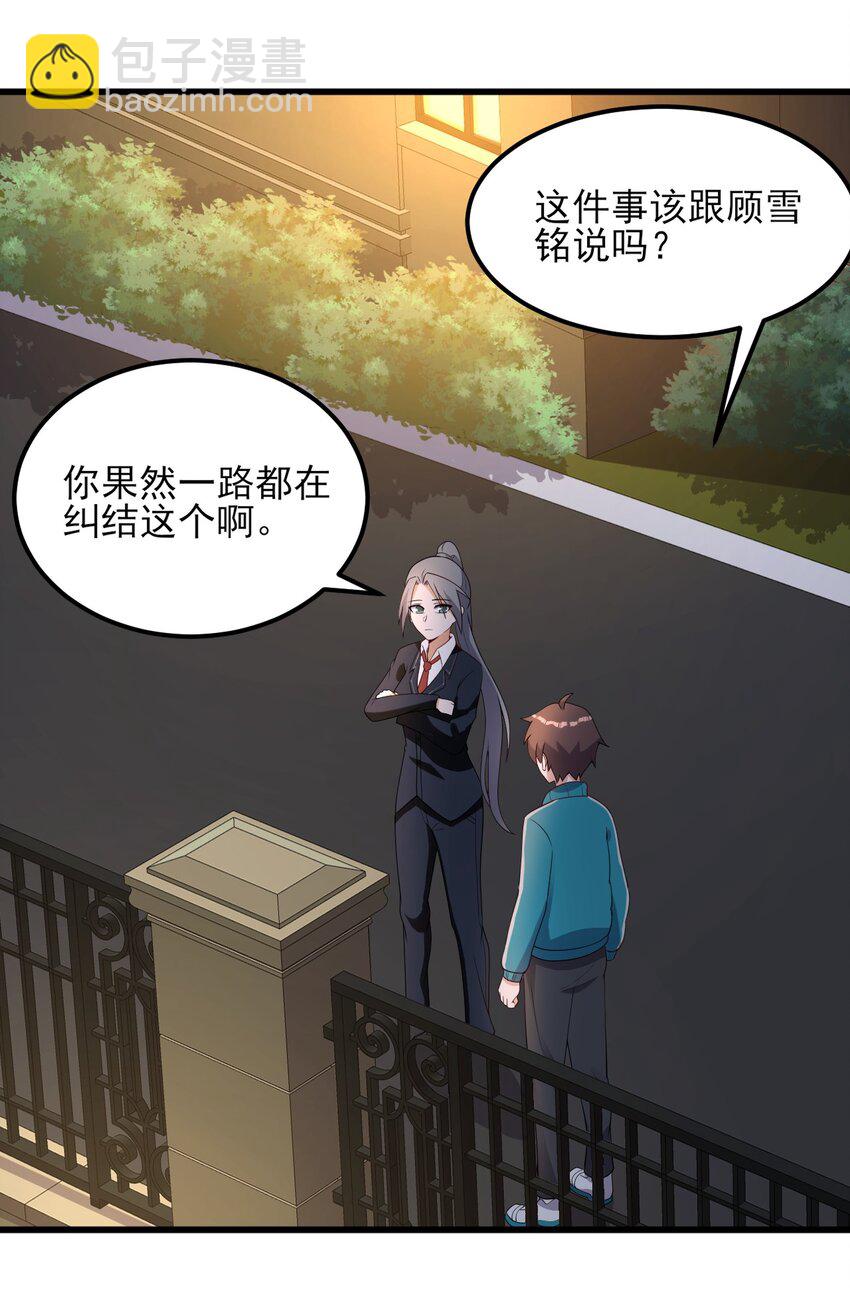 《涩系大小姐的废宅养成计划》100 挑衅还是挑逗？ 第45页