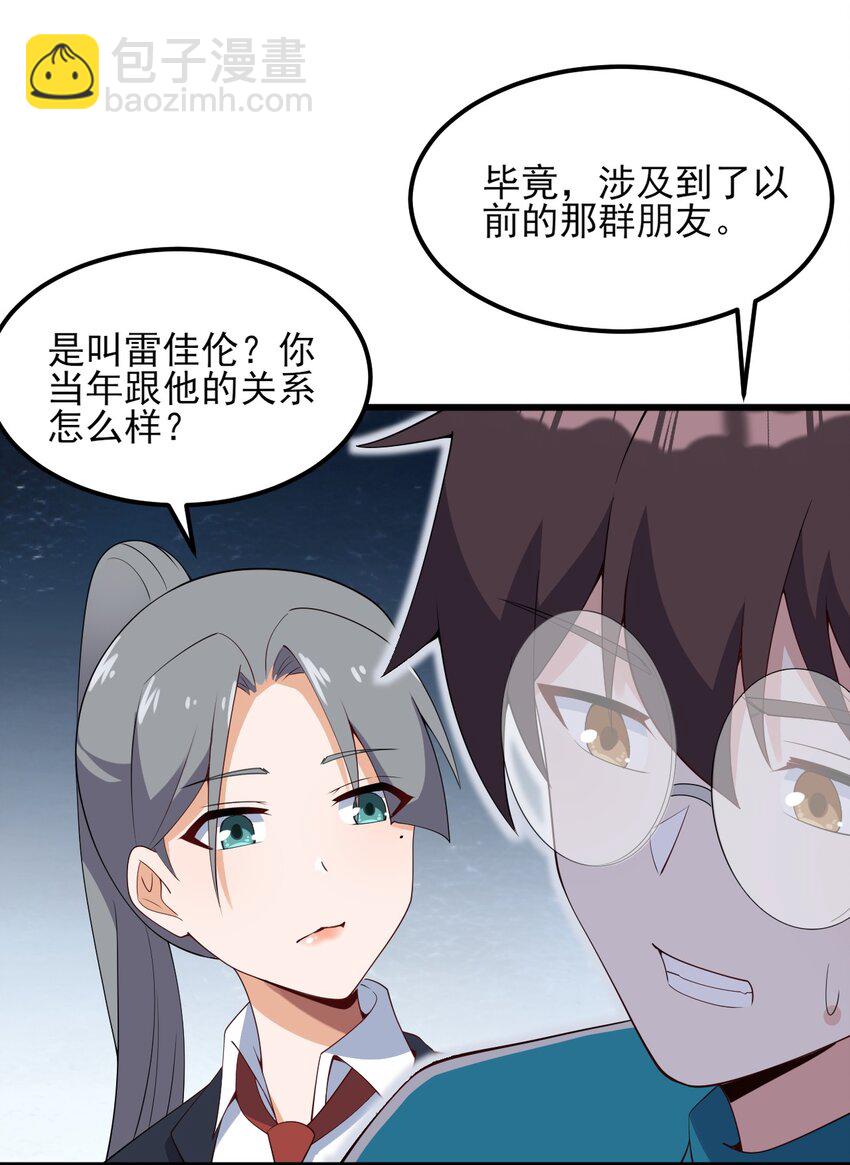 《涩系大小姐的废宅养成计划》100 挑衅还是挑逗？ 第46页