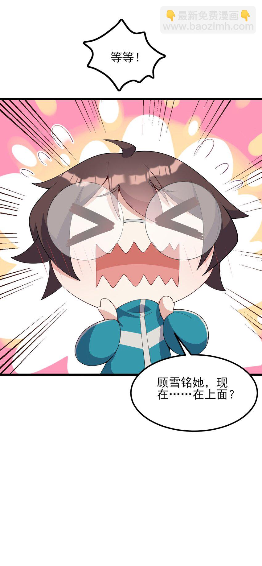 《涩系大小姐的废宅养成计划》100 挑衅还是挑逗？ 第48页