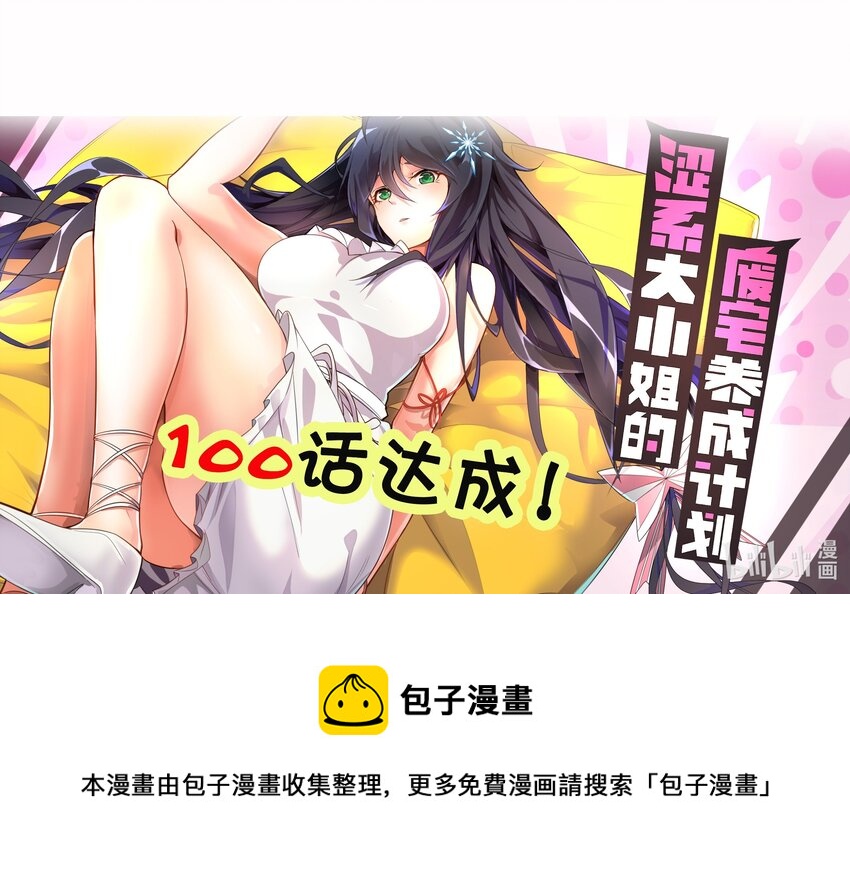 《涩系大小姐的废宅养成计划》100 挑衅还是挑逗？ 第49页