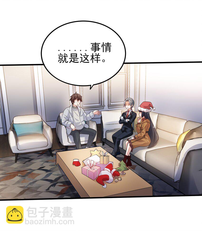 《涩系大小姐的废宅养成计划》101 她要投怀送抱？ 第10页