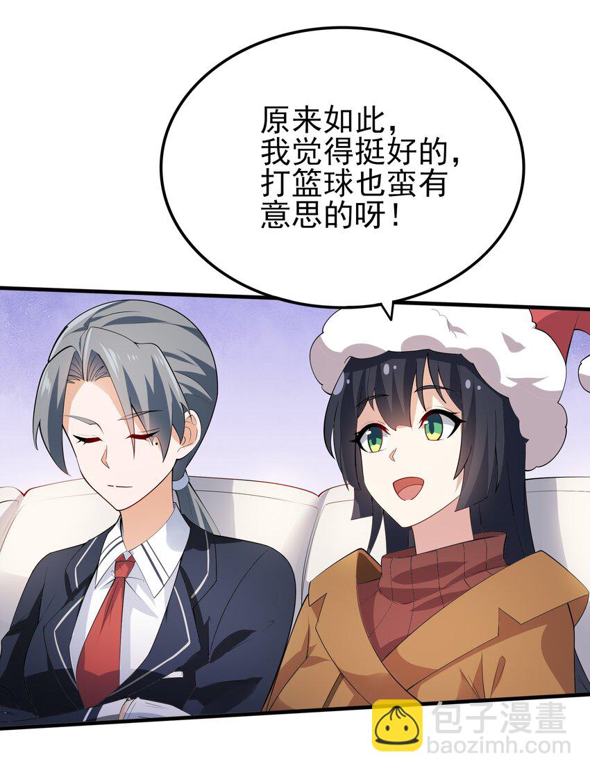 《涩系大小姐的废宅养成计划》101 她要投怀送抱？ 第11页