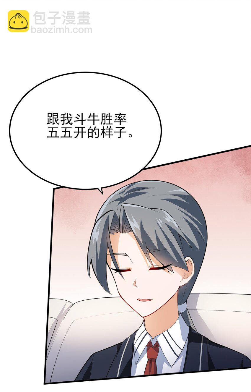 《涩系大小姐的废宅养成计划》101 她要投怀送抱？ 第13页