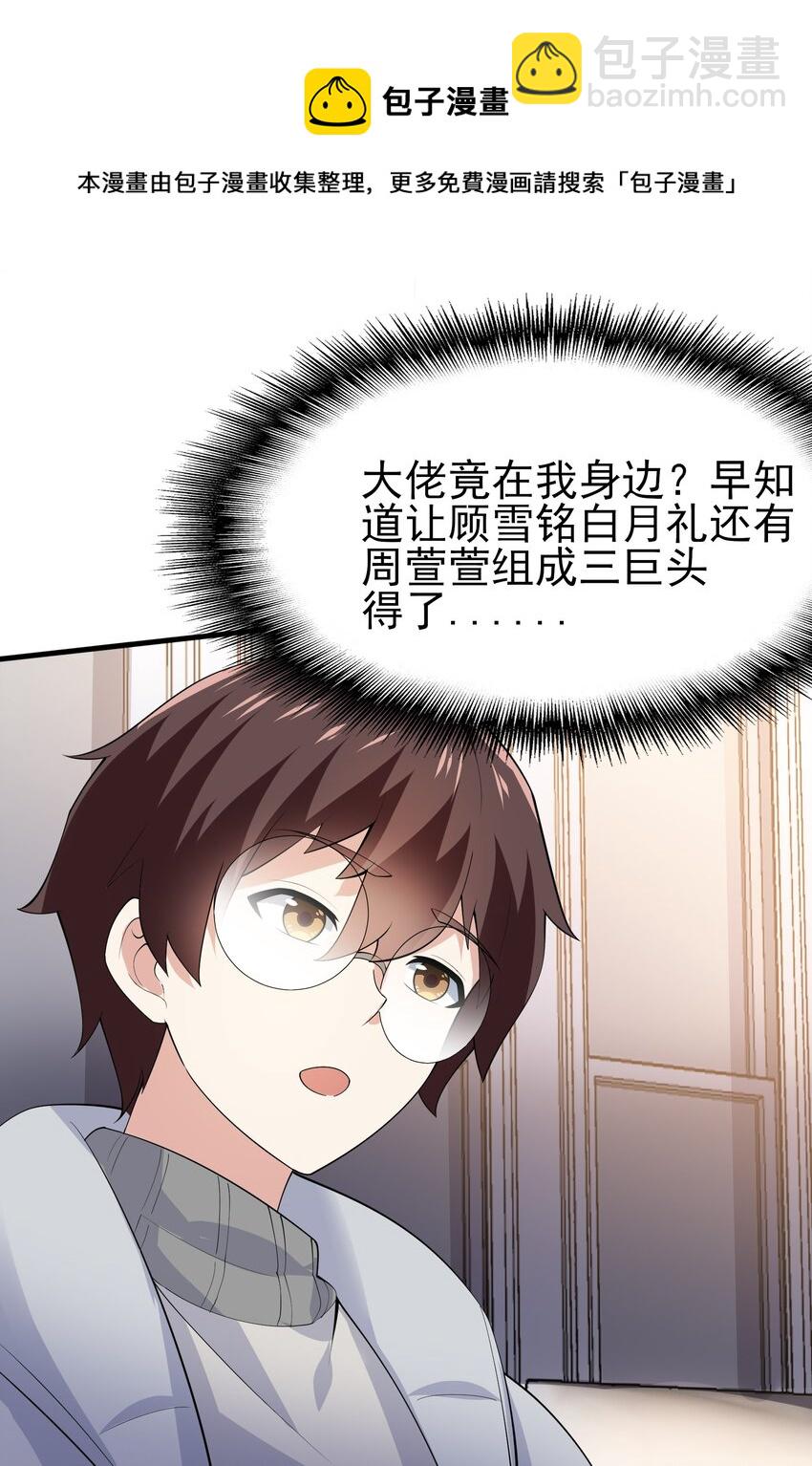 《涩系大小姐的废宅养成计划》101 她要投怀送抱？ 第14页