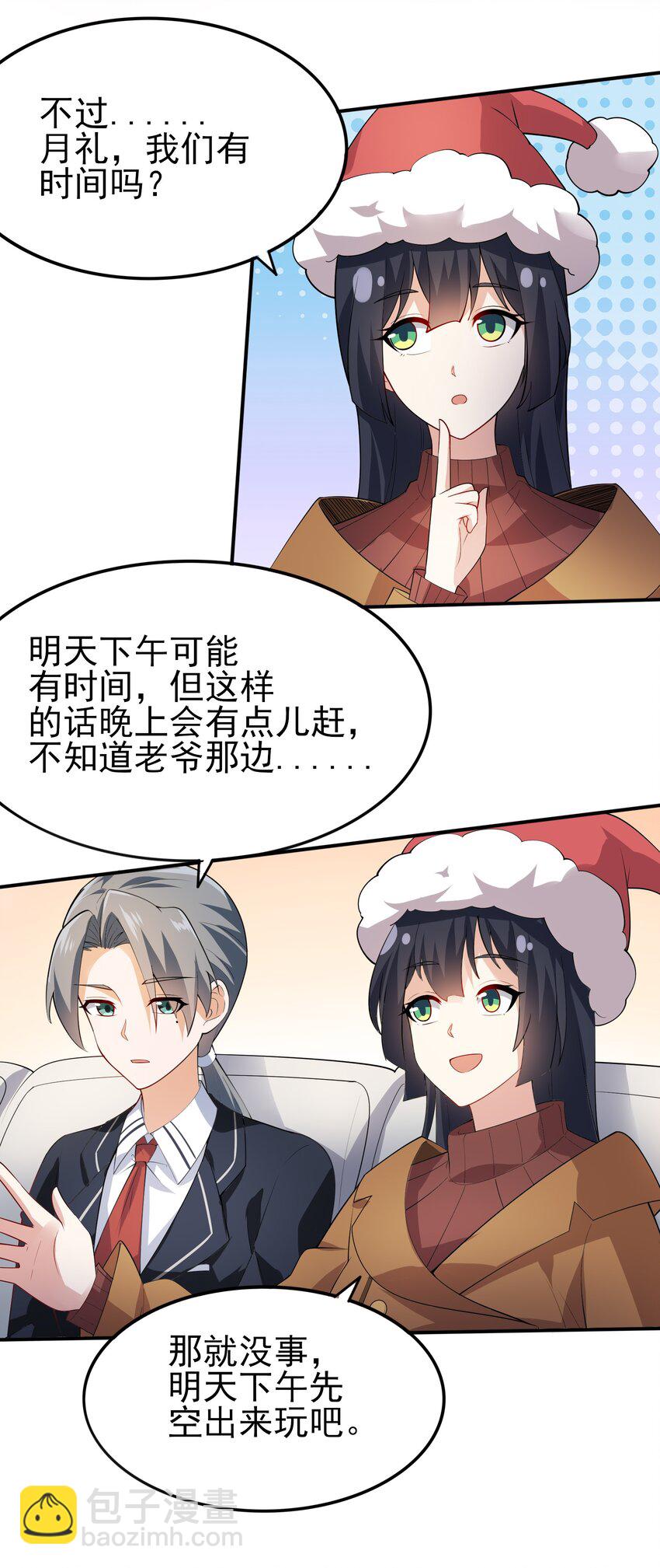 《涩系大小姐的废宅养成计划》101 她要投怀送抱？ 第16页