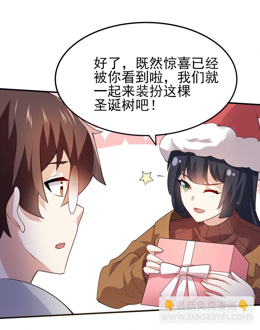 《涩系大小姐的废宅养成计划》101 她要投怀送抱？ 第17页