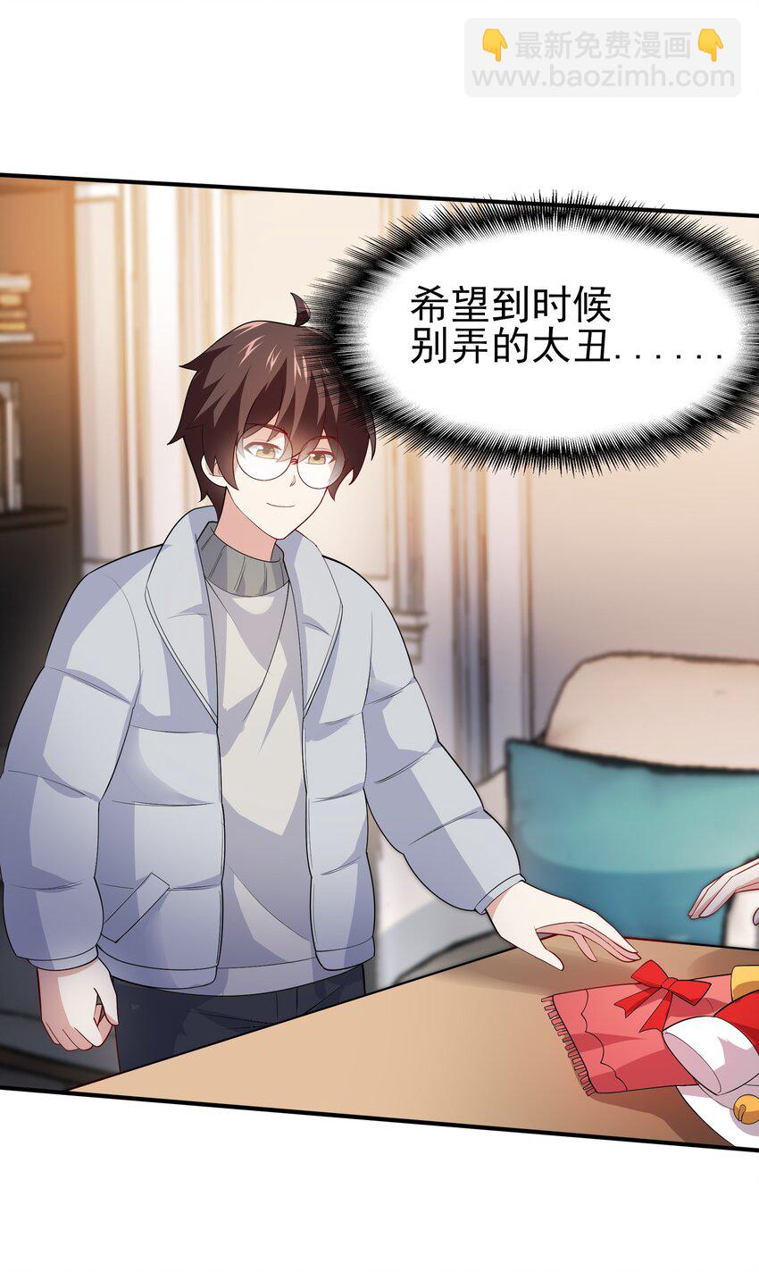 《涩系大小姐的废宅养成计划》101 她要投怀送抱？ 第19页