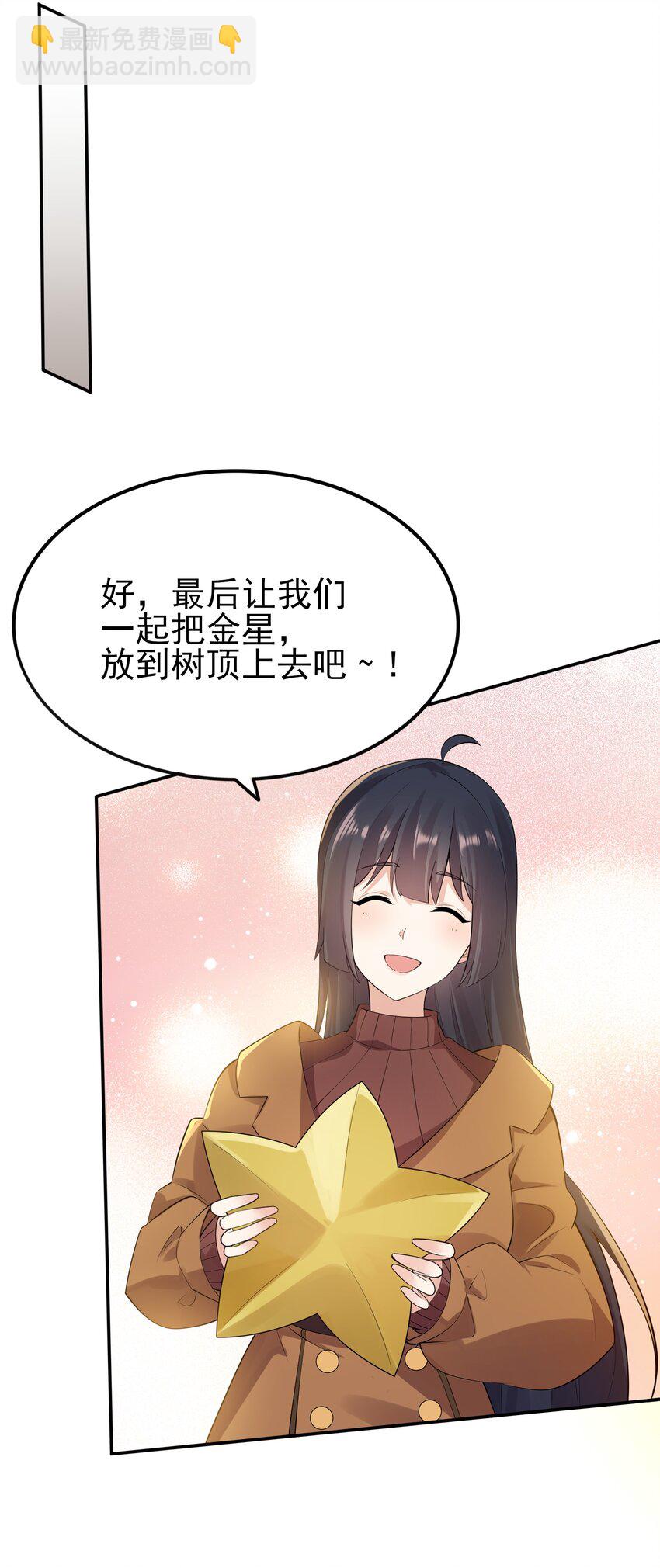 《涩系大小姐的废宅养成计划》101 她要投怀送抱？ 第25页