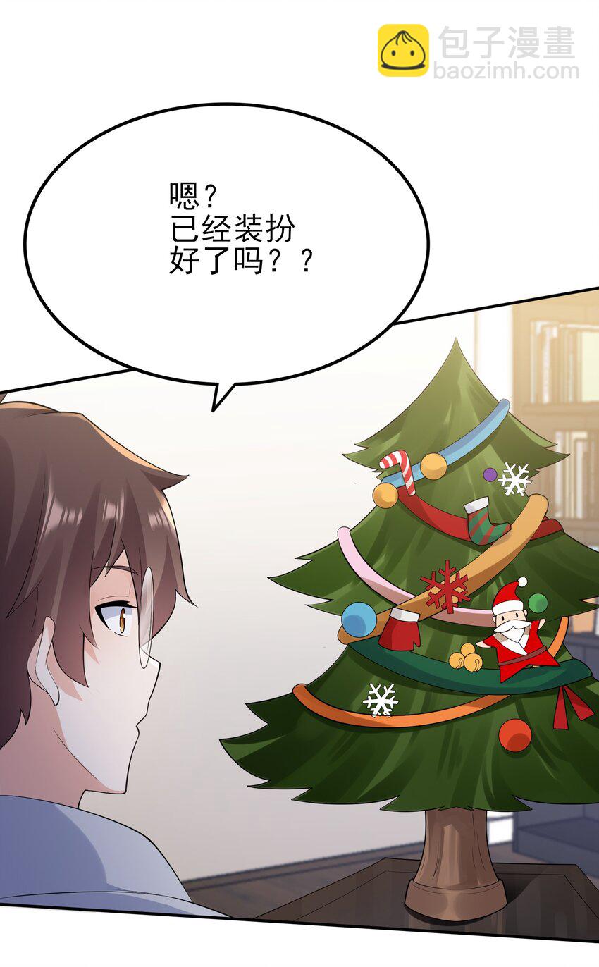 《涩系大小姐的废宅养成计划》101 她要投怀送抱？ 第26页