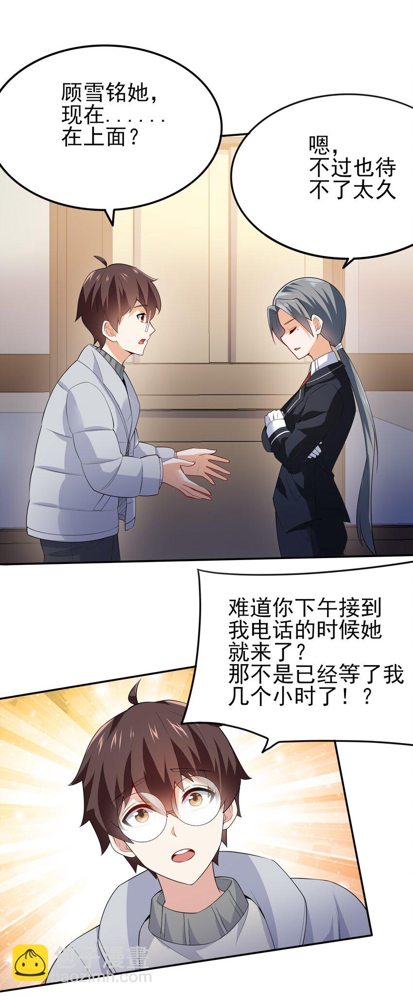 《涩系大小姐的废宅养成计划》101 她要投怀送抱？ 第2页