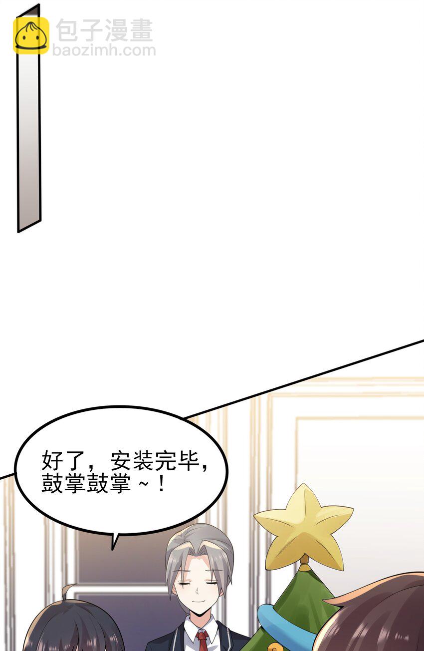 《涩系大小姐的废宅养成计划》101 她要投怀送抱？ 第33页