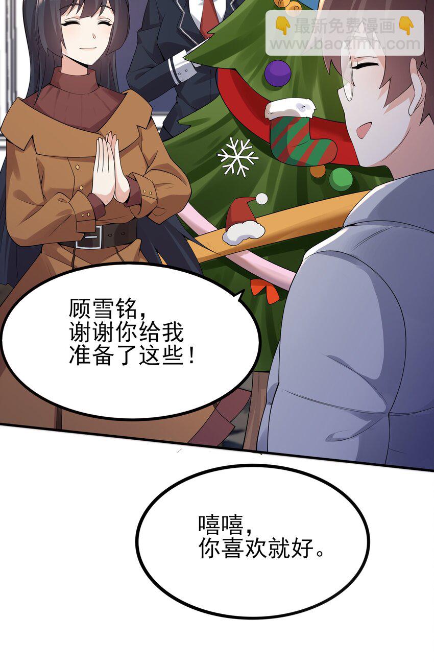 《涩系大小姐的废宅养成计划》101 她要投怀送抱？ 第34页