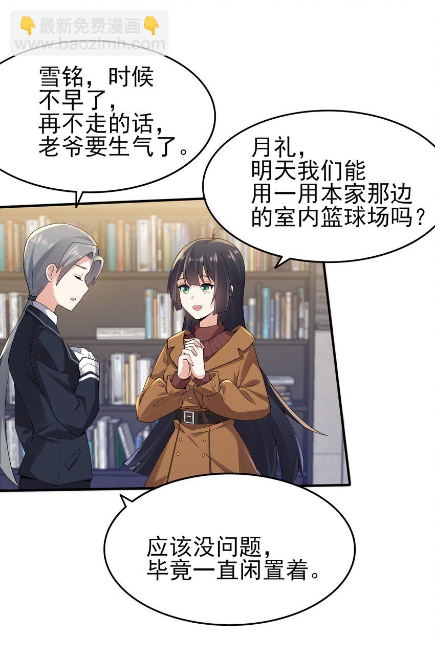 《涩系大小姐的废宅养成计划》101 她要投怀送抱？ 第35页