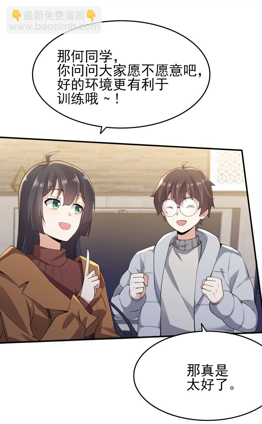 《涩系大小姐的废宅养成计划》101 她要投怀送抱？ 第36页