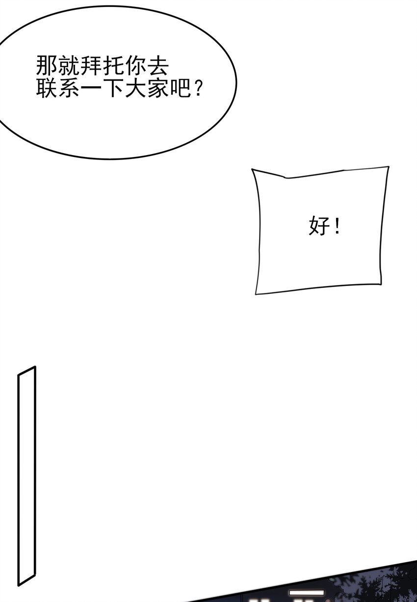 《涩系大小姐的废宅养成计划》101 她要投怀送抱？ 第37页