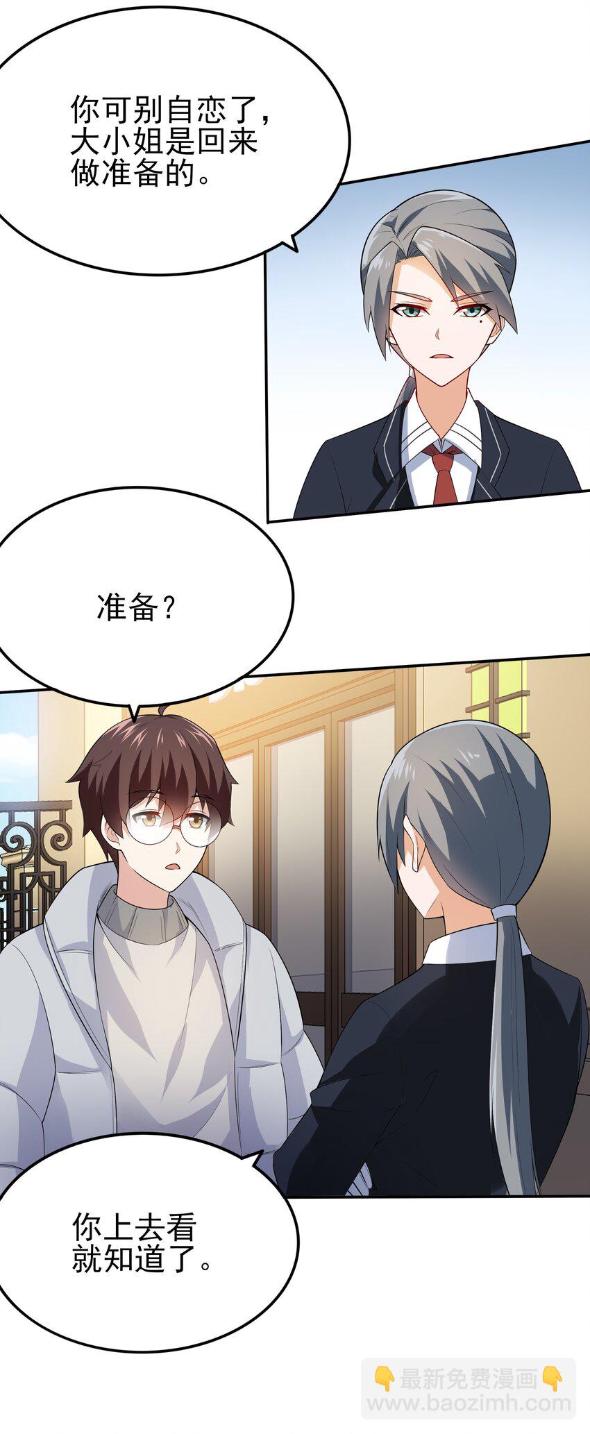 《涩系大小姐的废宅养成计划》101 她要投怀送抱？ 第3页