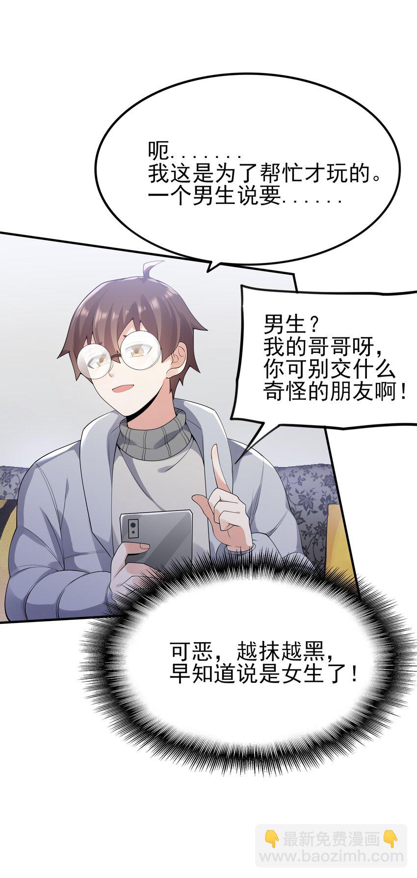 《涩系大小姐的废宅养成计划》101 她要投怀送抱？ 第43页