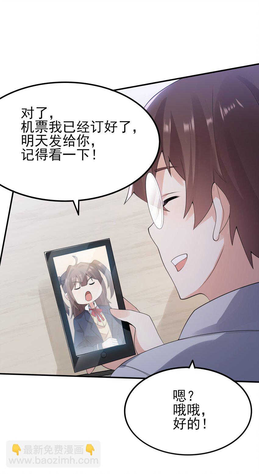 《涩系大小姐的废宅养成计划》101 她要投怀送抱？ 第44页