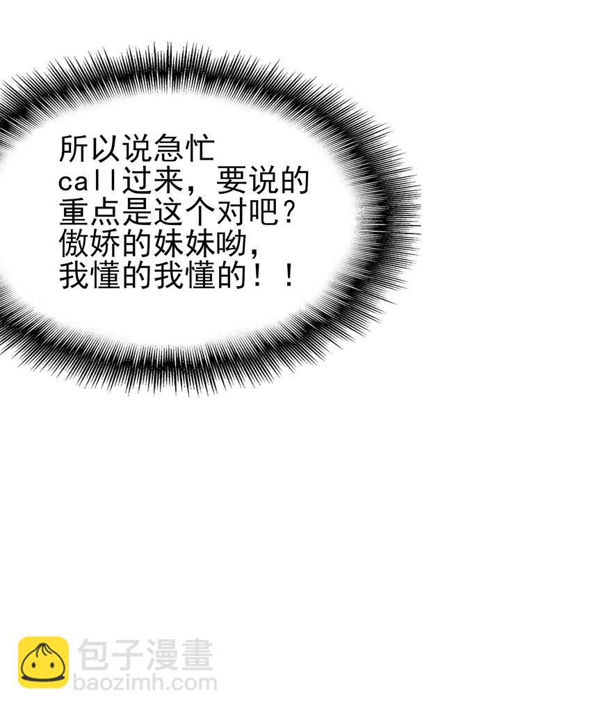 《涩系大小姐的废宅养成计划》101 她要投怀送抱？ 第45页