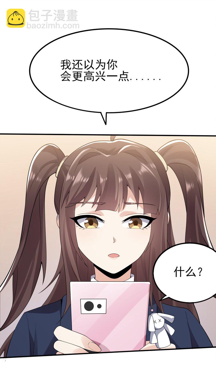 《涩系大小姐的废宅养成计划》101 她要投怀送抱？ 第46页