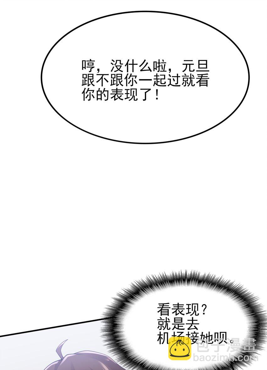 《涩系大小姐的废宅养成计划》101 她要投怀送抱？ 第47页