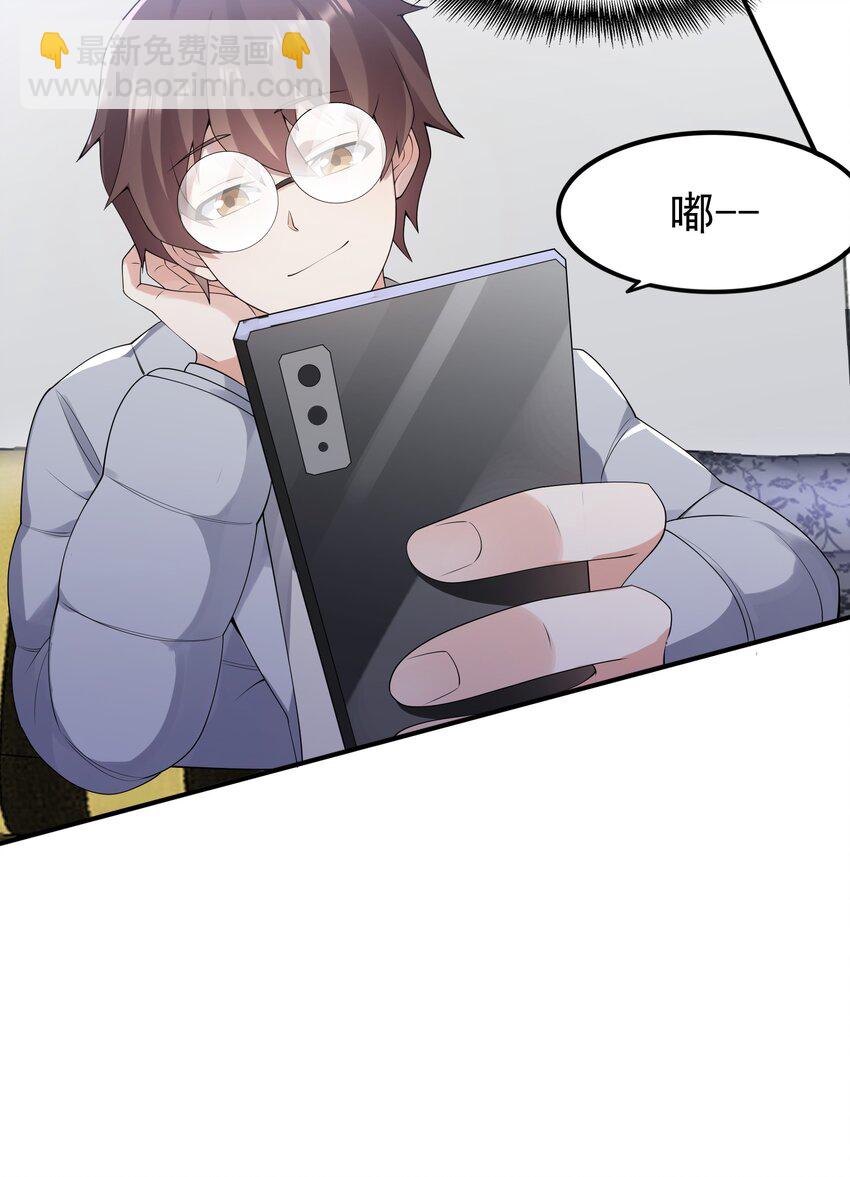 《涩系大小姐的废宅养成计划》101 她要投怀送抱？ 第48页