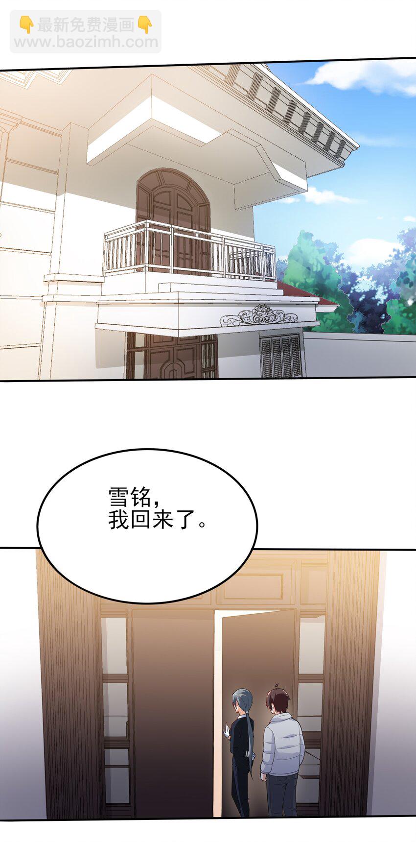 《涩系大小姐的废宅养成计划》101 她要投怀送抱？ 第4页