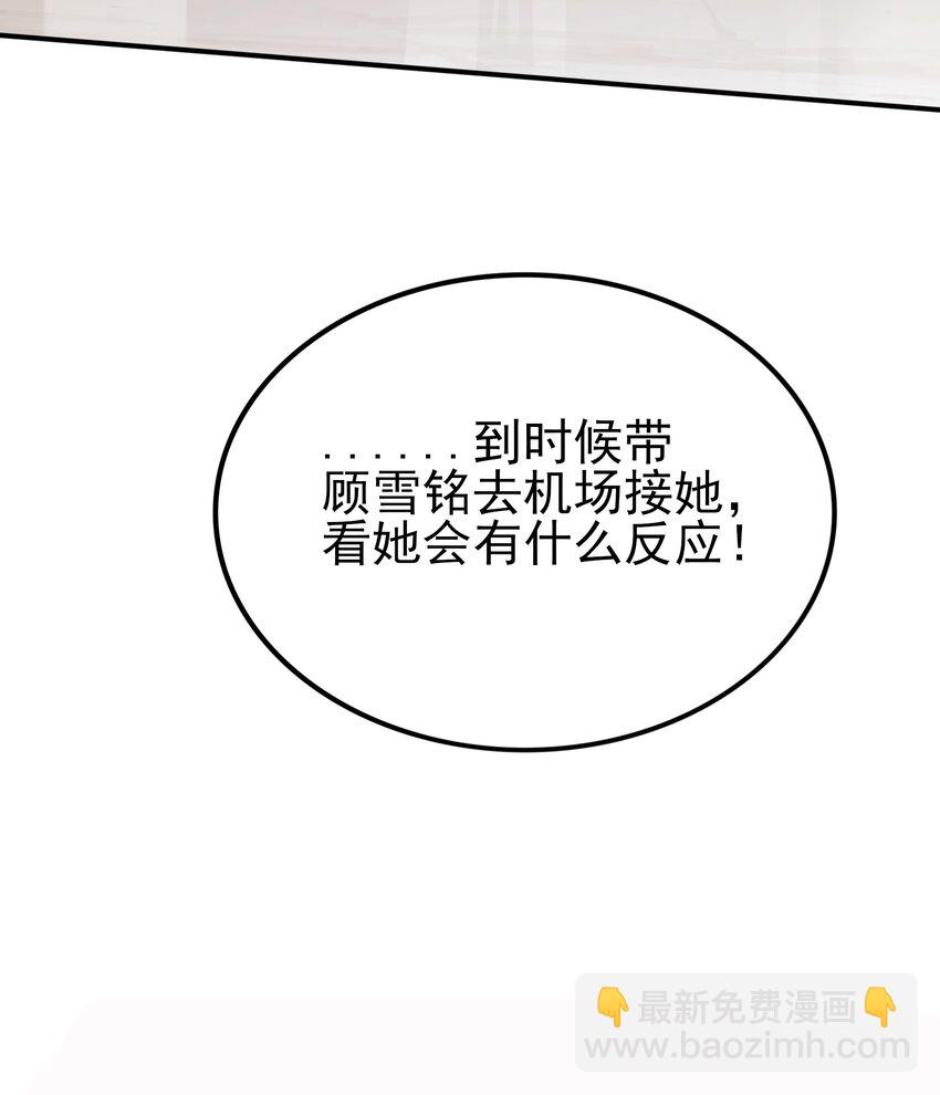 《涩系大小姐的废宅养成计划》101 她要投怀送抱？ 第50页