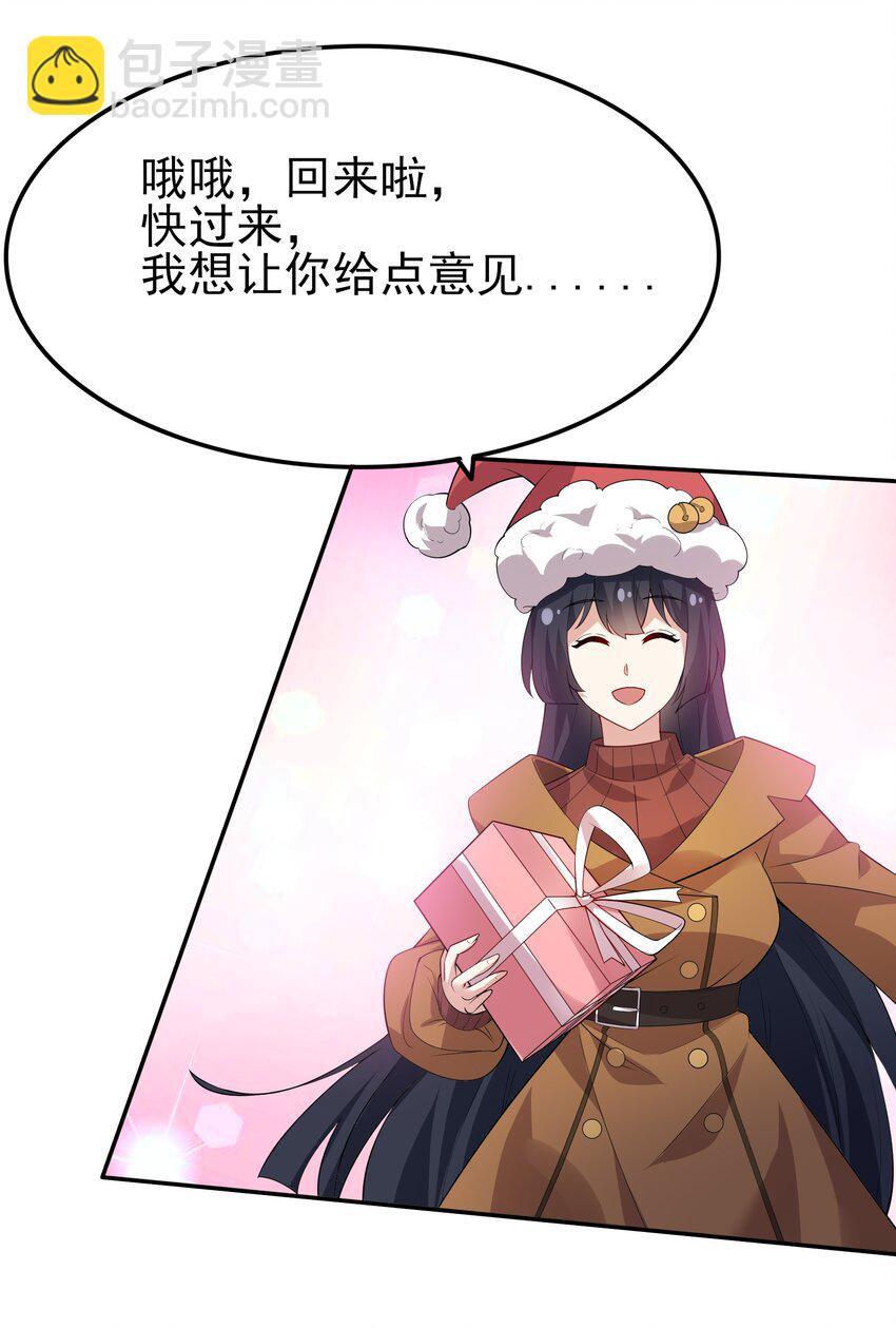 《涩系大小姐的废宅养成计划》101 她要投怀送抱？ 第5页