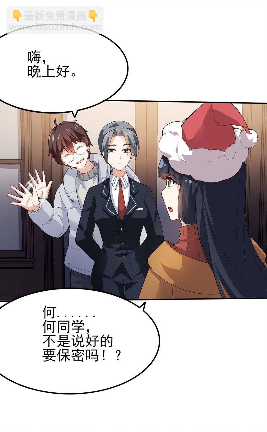 《涩系大小姐的废宅养成计划》101 她要投怀送抱？ 第7页