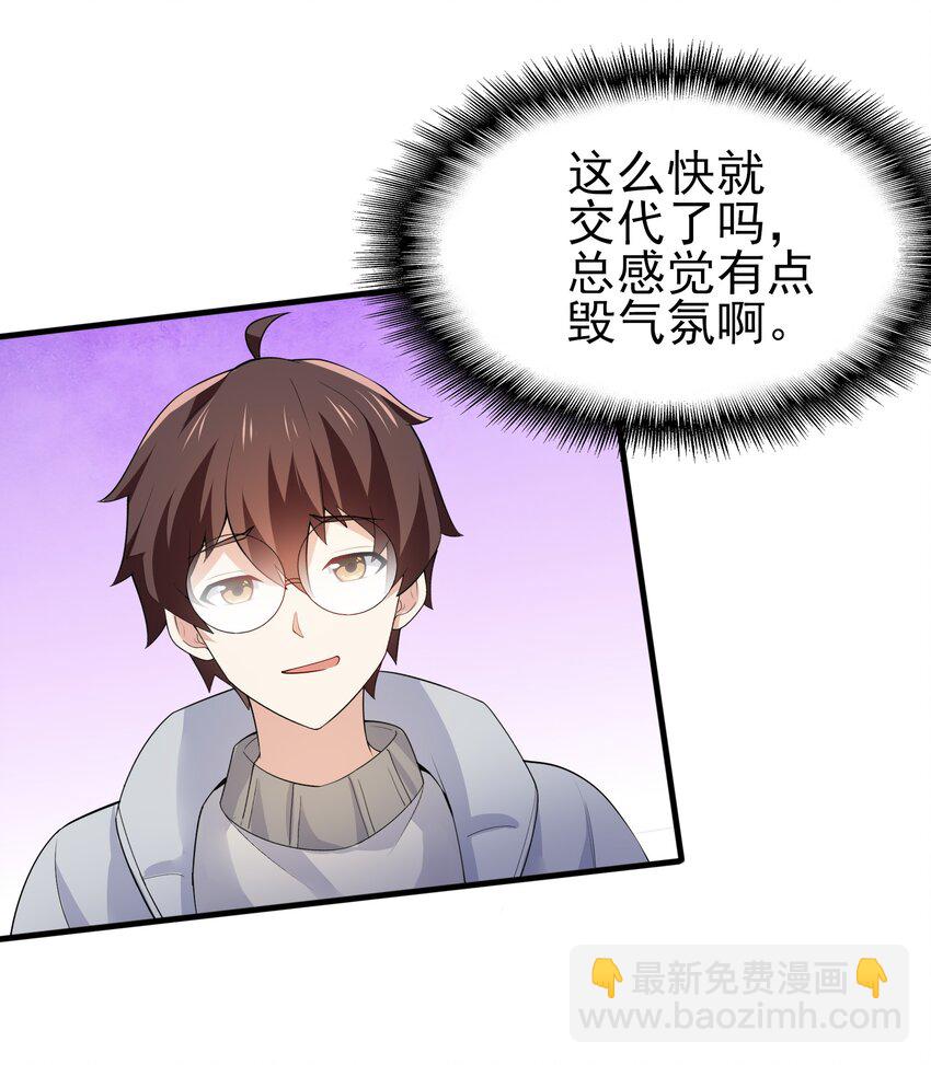 《涩系大小姐的废宅养成计划》101 她要投怀送抱？ 第9页