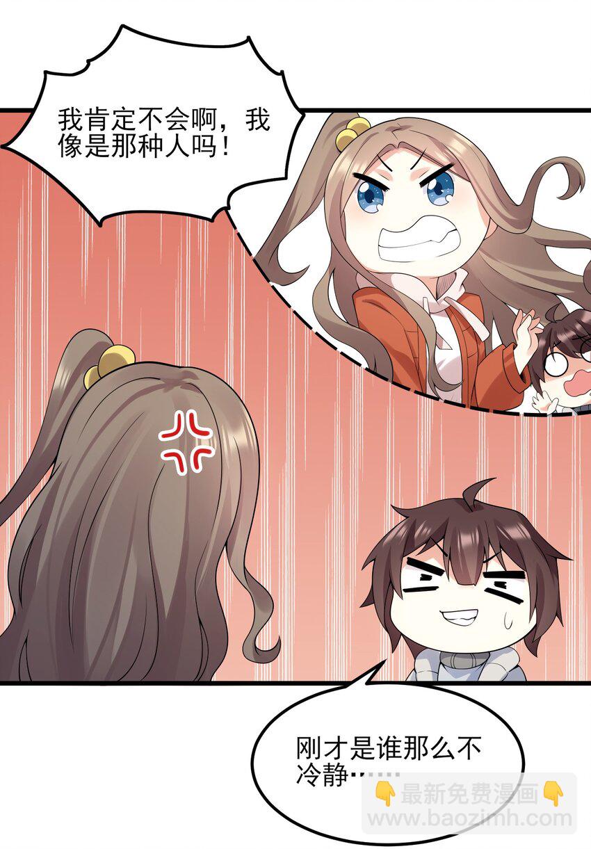 《涩系大小姐的废宅养成计划》098 狐假虎威 第11页