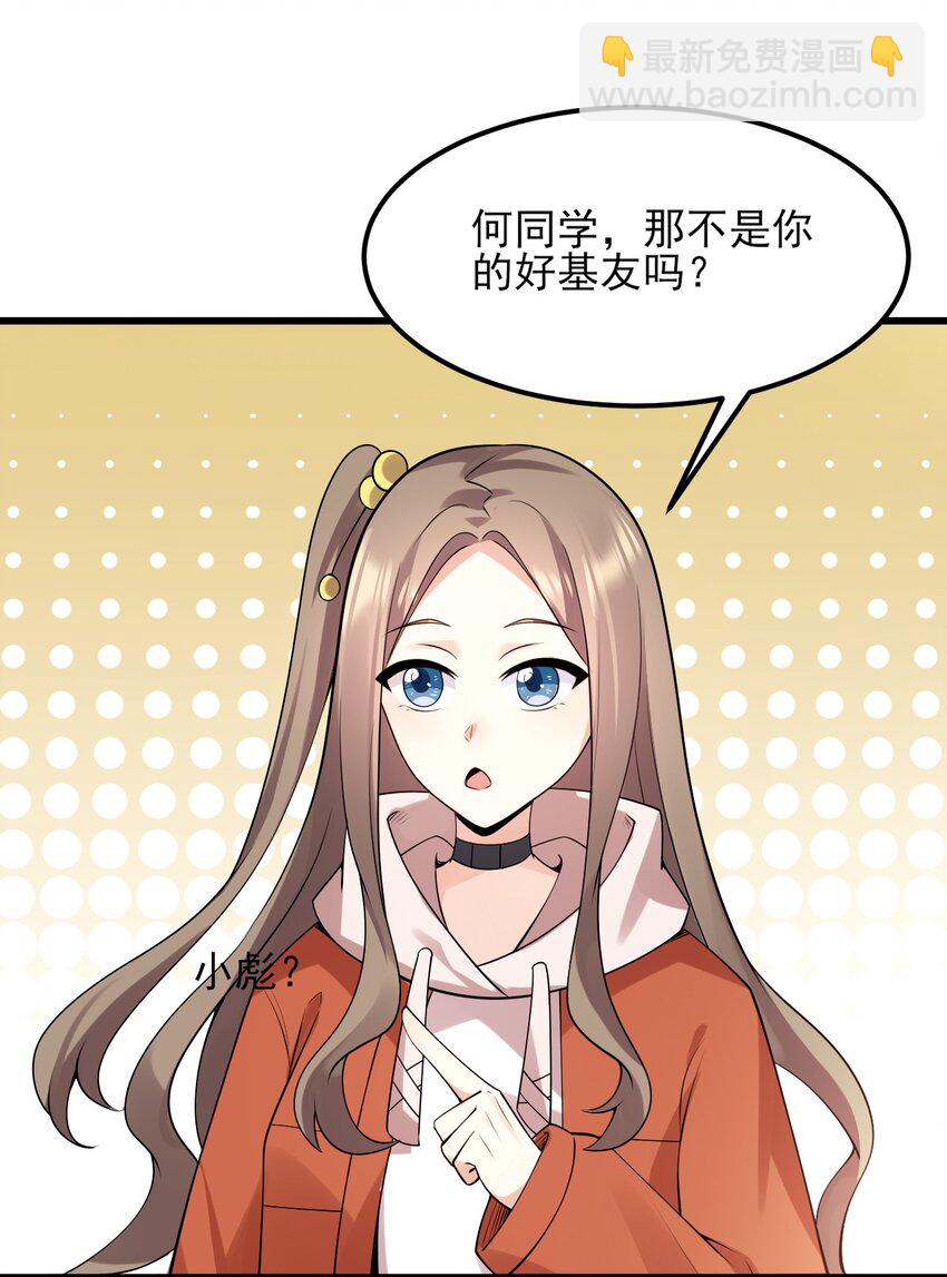 《涩系大小姐的废宅养成计划》098 狐假虎威 第14页