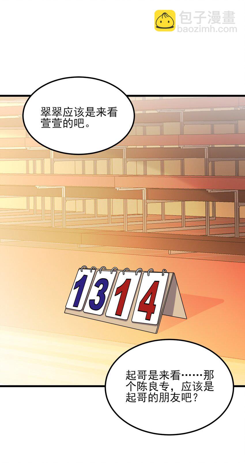 《涩系大小姐的废宅养成计划》098 狐假虎威 第19页